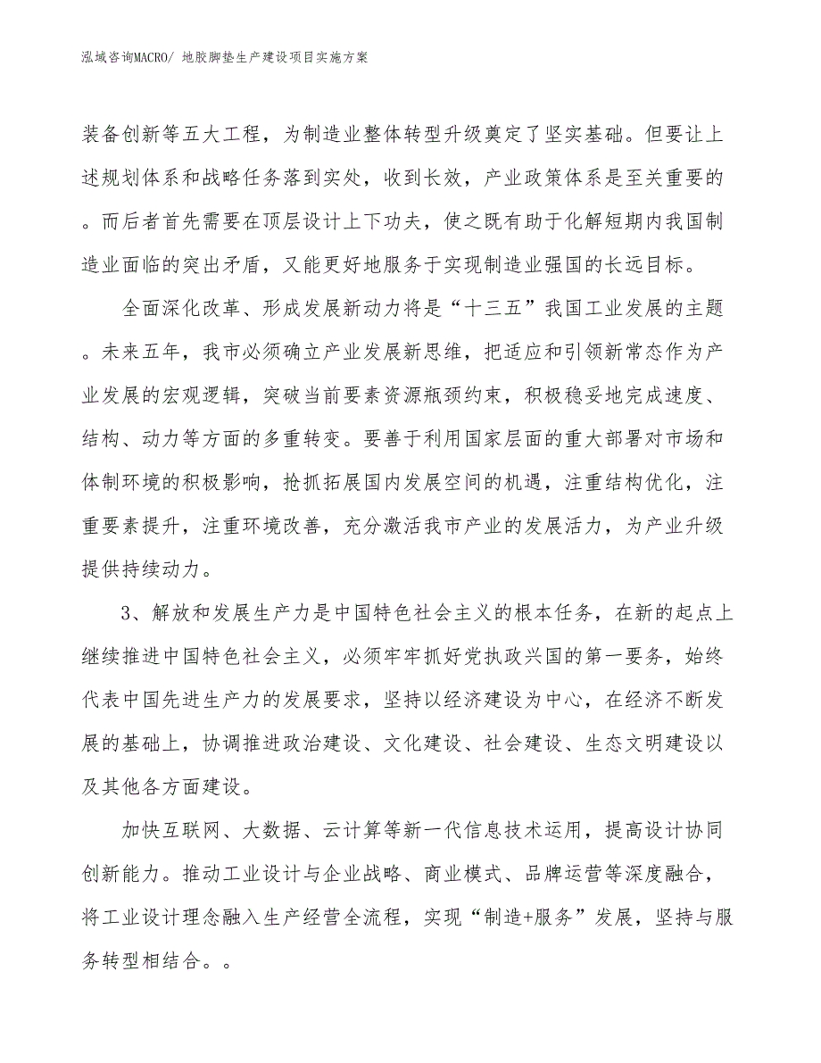 地胶脚垫生产建设项目实施方案(总投资21340.70万元)_第4页