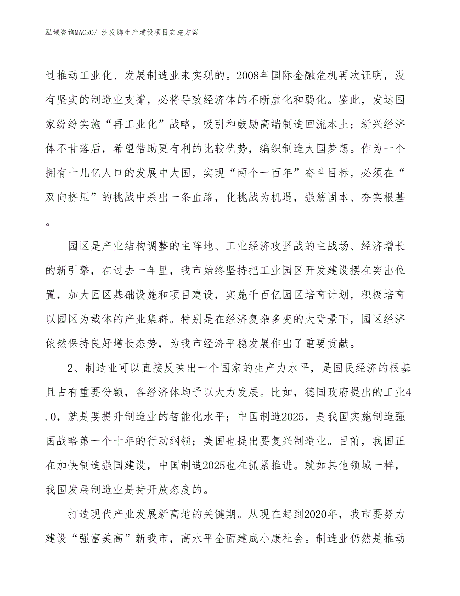 沙发脚生产建设项目实施方案(总投资20808.11万元)_第3页