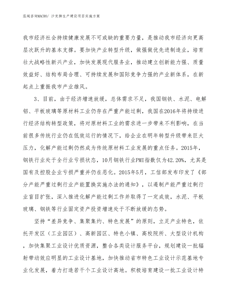 沙发脚生产建设项目实施方案(总投资20808.11万元)_第4页