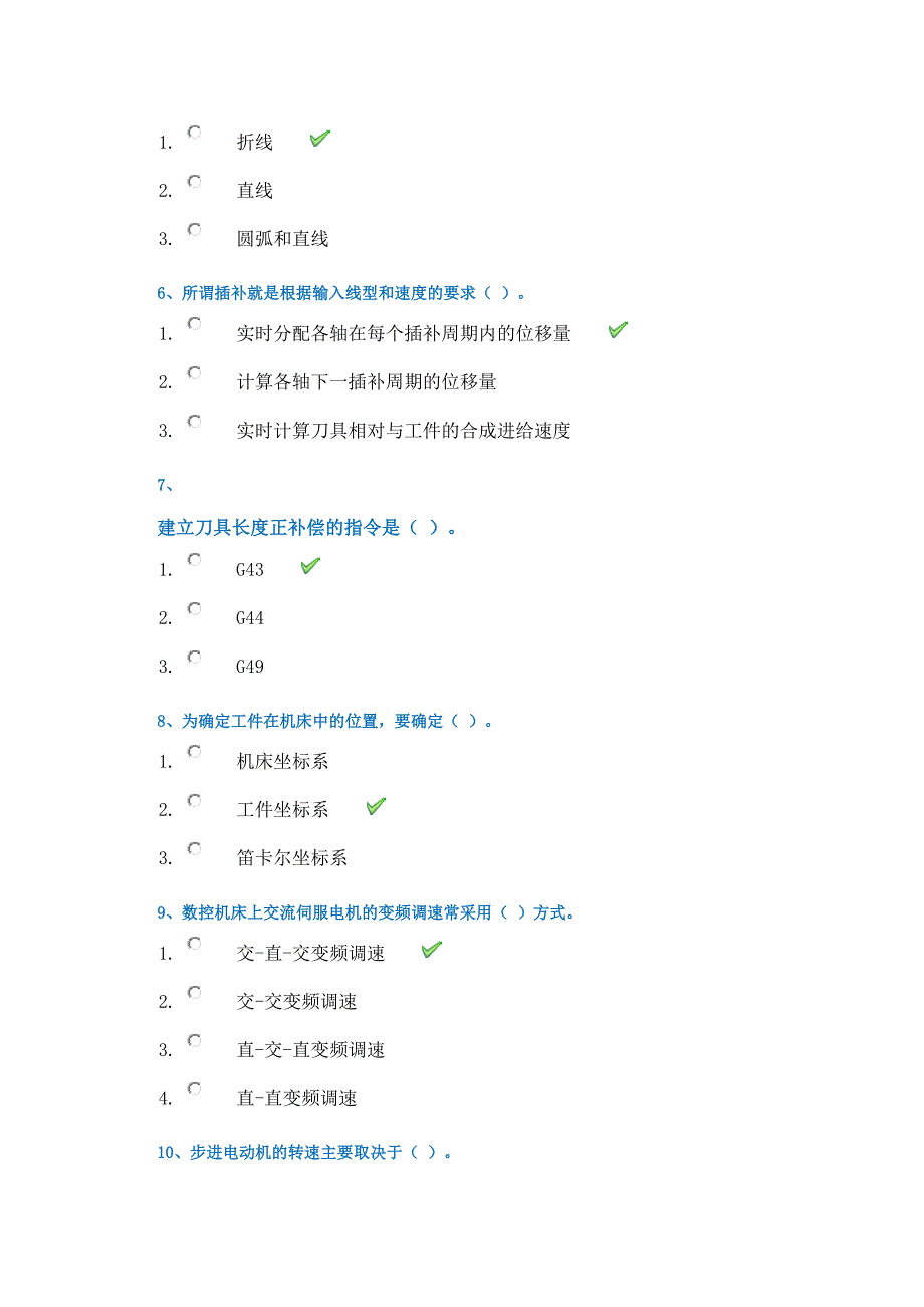 19年西南大学春季[0937]《数控技术》--答案_第2页