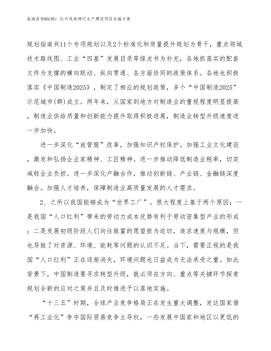 红外线浴霸灯生产建设项目实施方案(总投资13390.69万元)_第3页