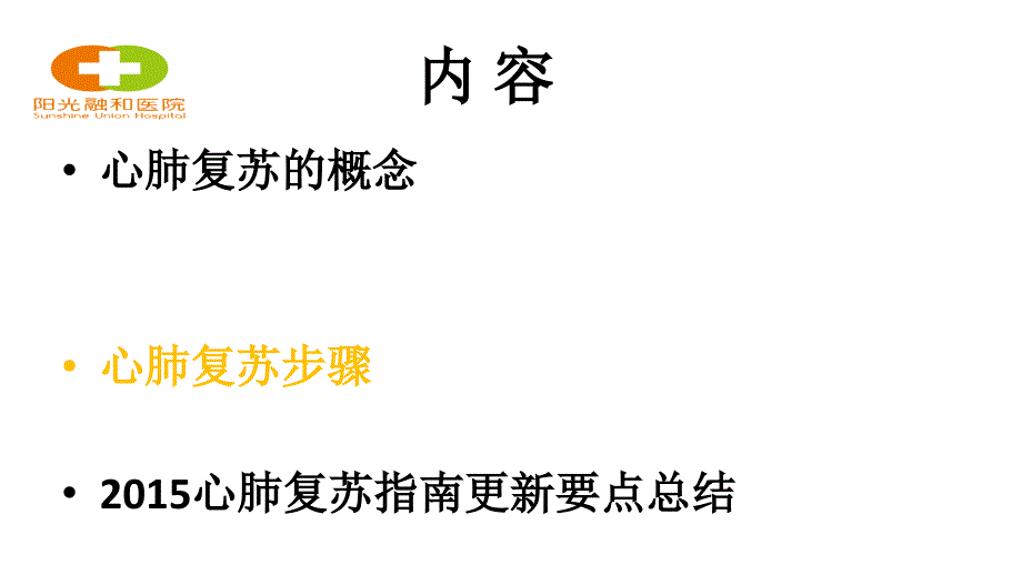 心肺复苏-教学讲座_第2页