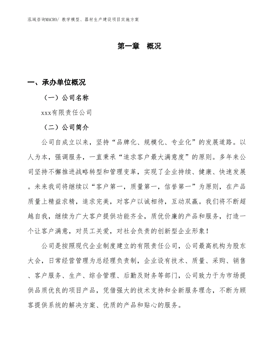 家具配件生产建设项目实施方案(总投资20322.08万元)_第1页