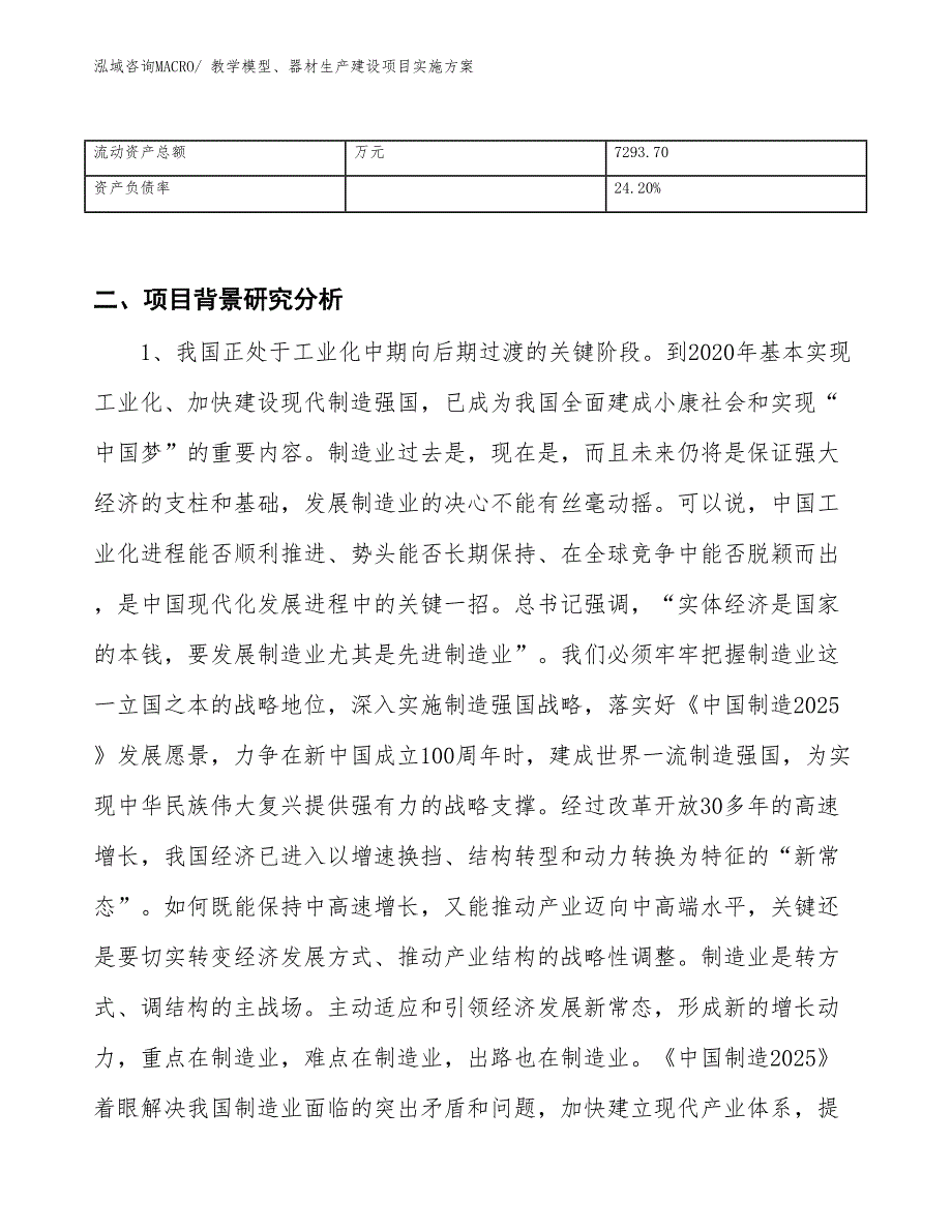 家具配件生产建设项目实施方案(总投资20322.08万元)_第3页