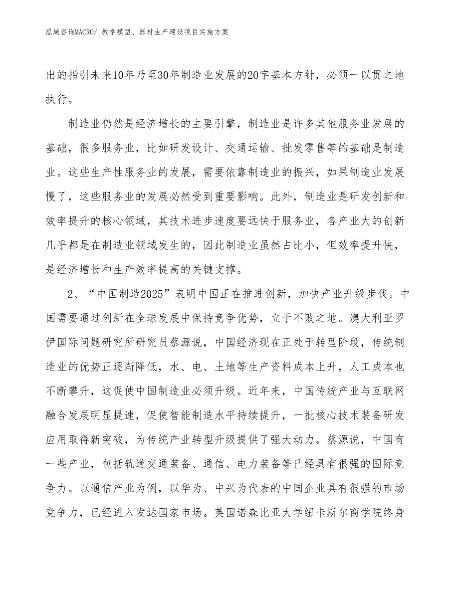 家具配件生产建设项目实施方案(总投资20322.08万元)_第4页