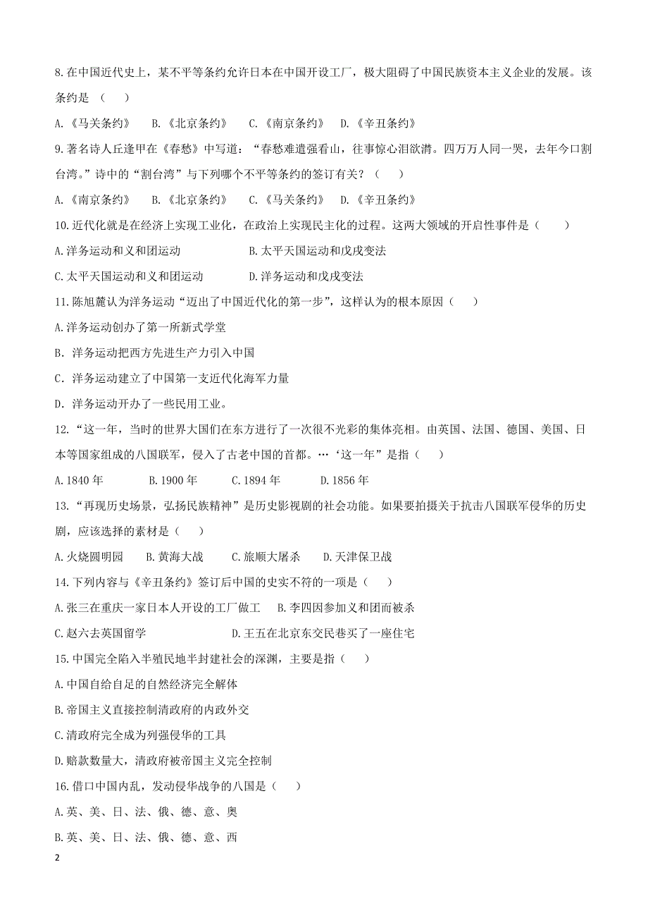 陕西省富平县蓝光中学2018_2019学年八年级历史上学期月考试题一（附答案）_第2页