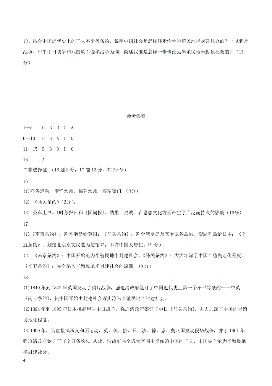 陕西省富平县蓝光中学2018_2019学年八年级历史上学期月考试题一（附答案）_第4页