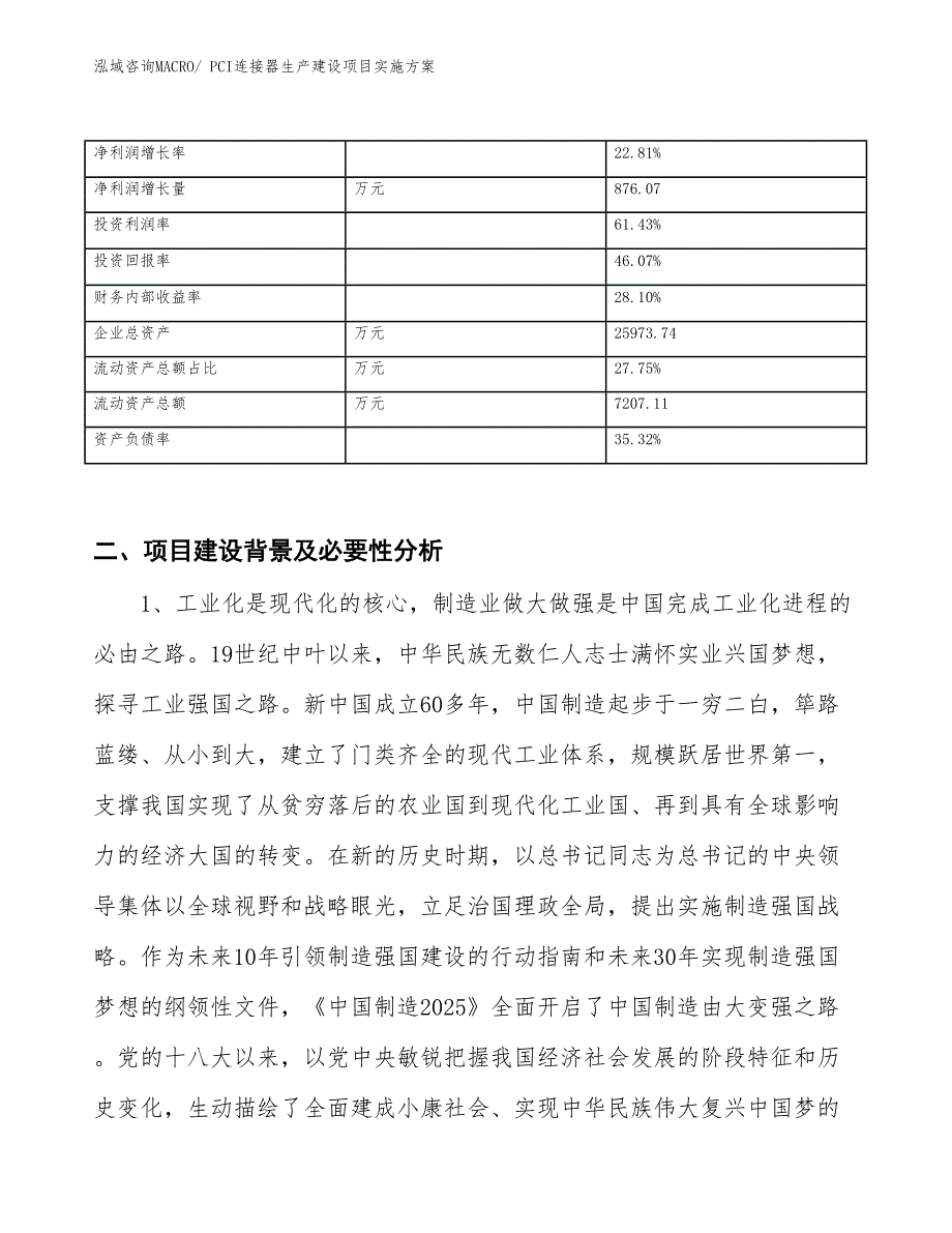 PCI连接器生产建设项目实施方案(总投资12833.07万元)_第3页