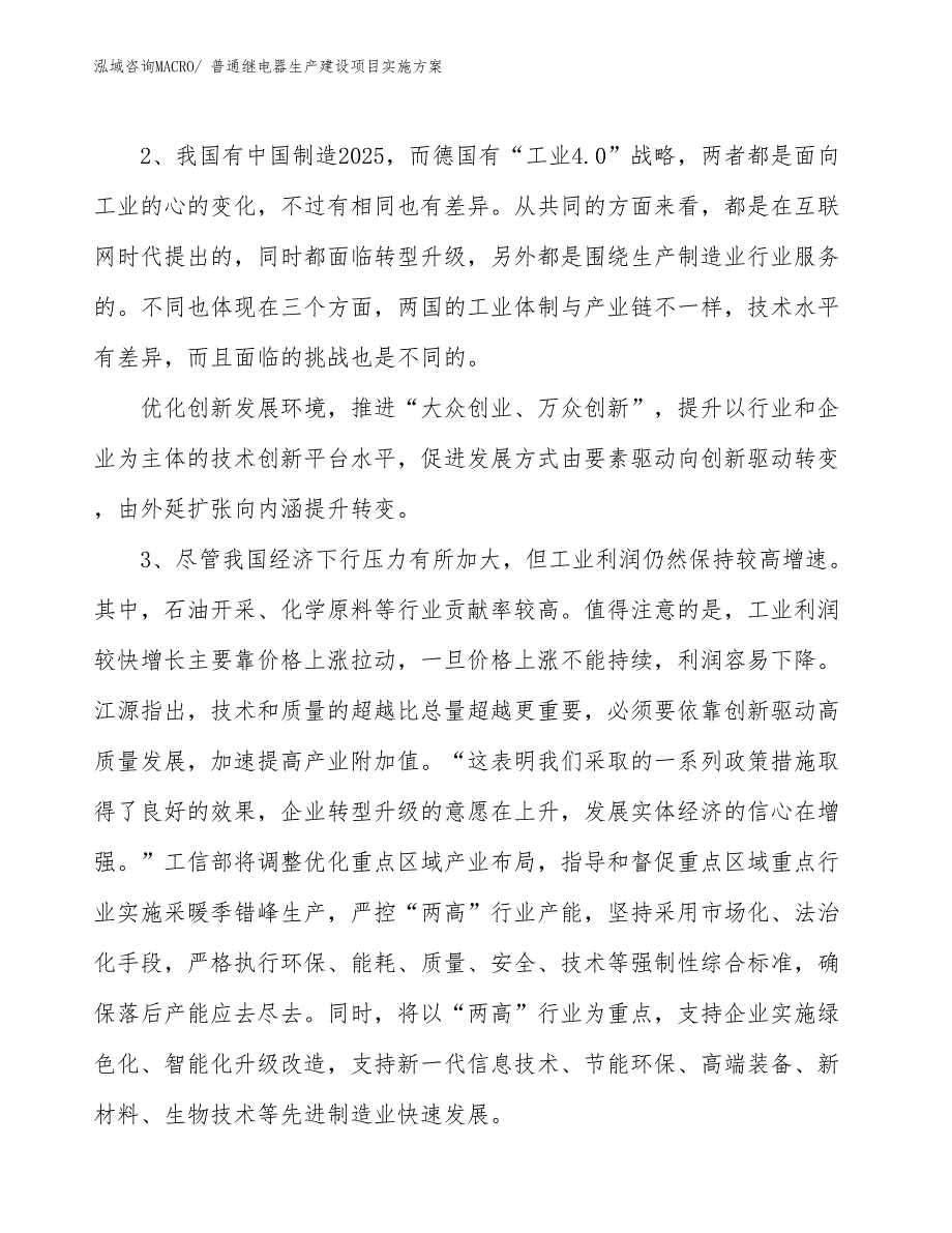 普通继电器生产建设项目实施方案(总投资17459.12万元)_第4页