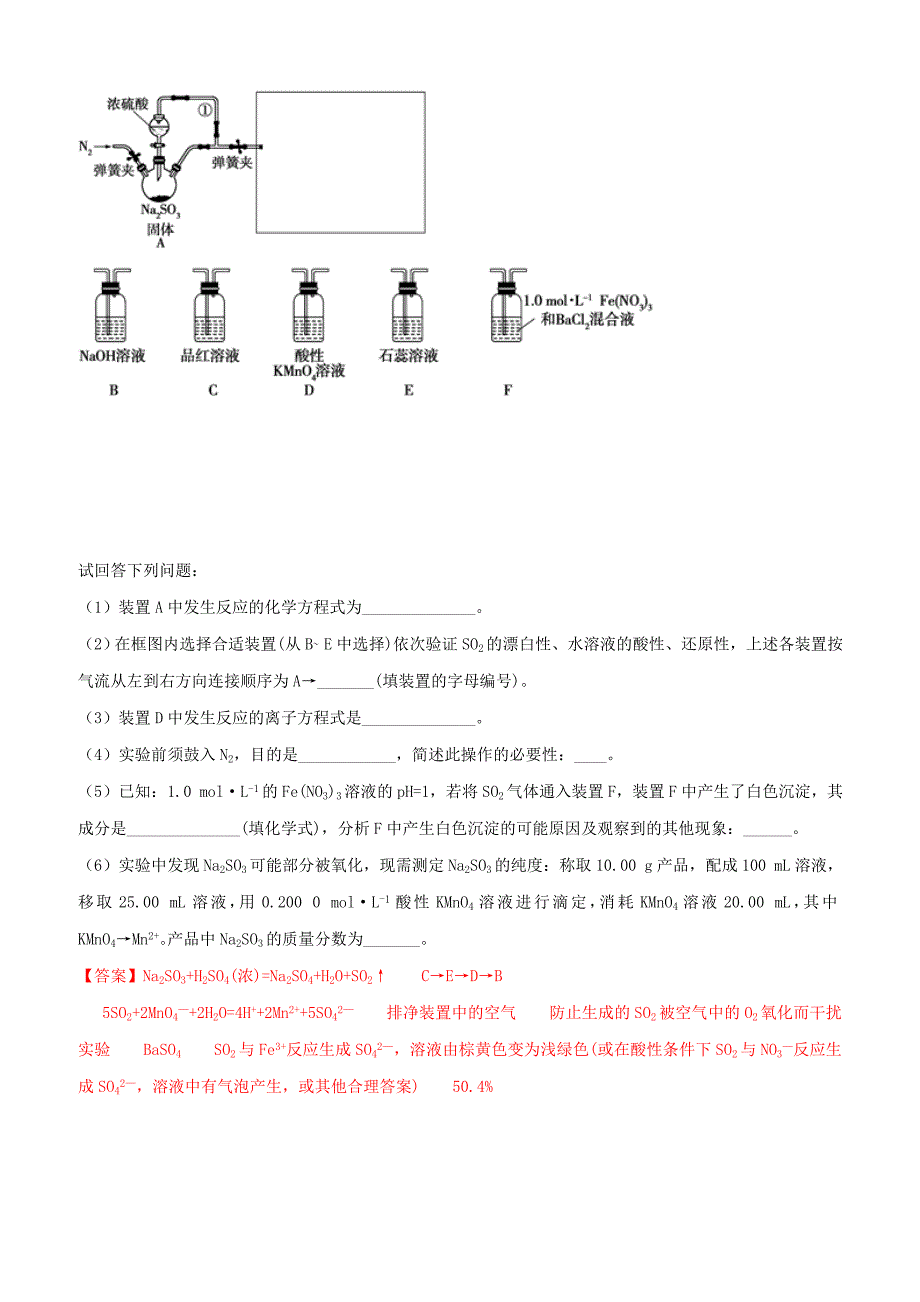 2019年高考化学总复习 专题26综合性化学实验考点专练_第5页