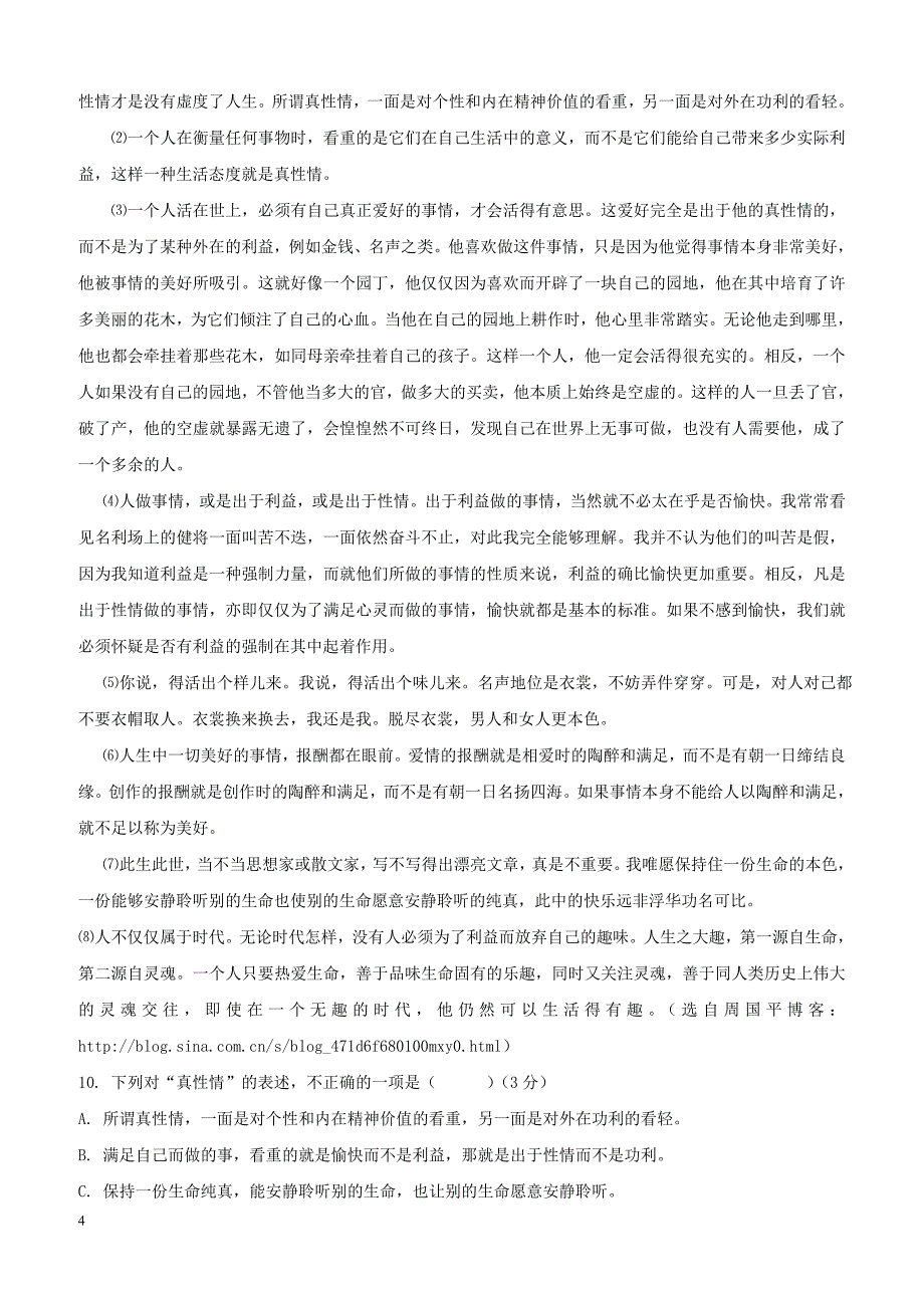 浙江省金华市五校2018届九年级语文上学期期末联考试题新人教版（附答案）_第4页