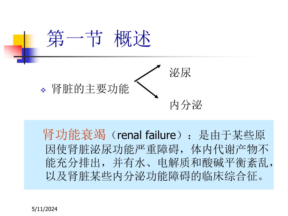 肾功能衰竭 (3)_第2页