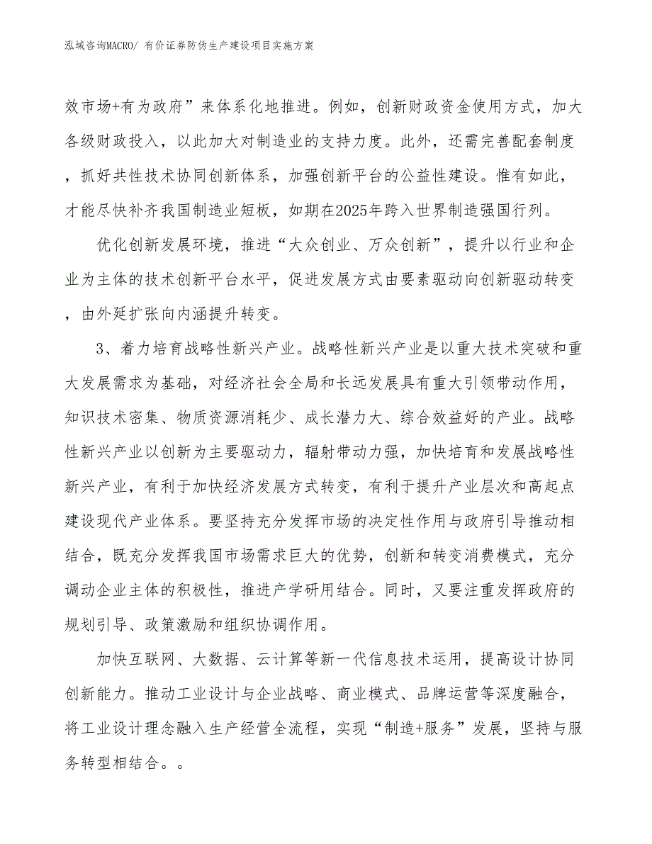 印后加工设备生产建设项目实施方案(总投资9703.39万元)_第4页