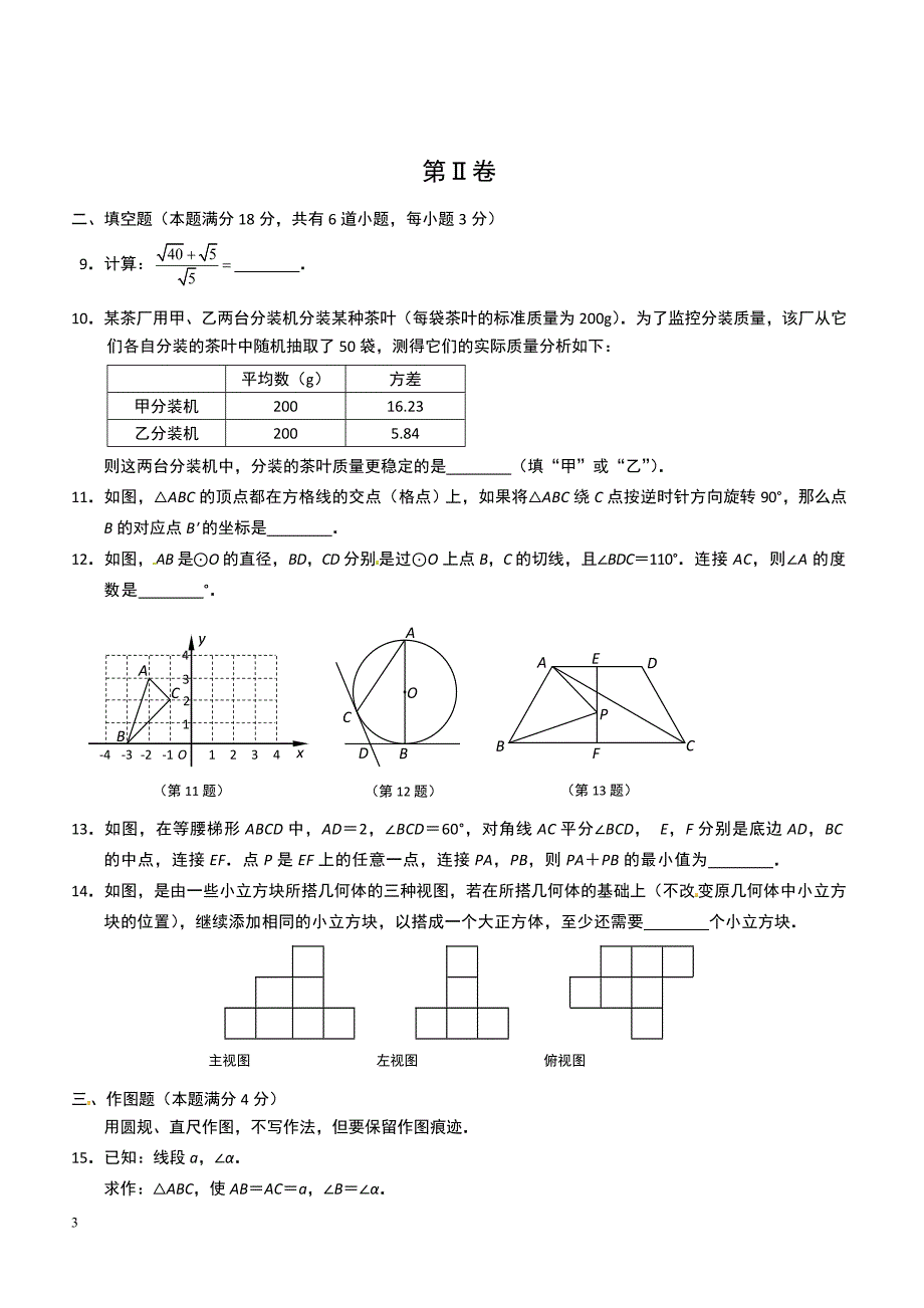 2014年山东省青岛市中考数学试题（含答案）_第3页