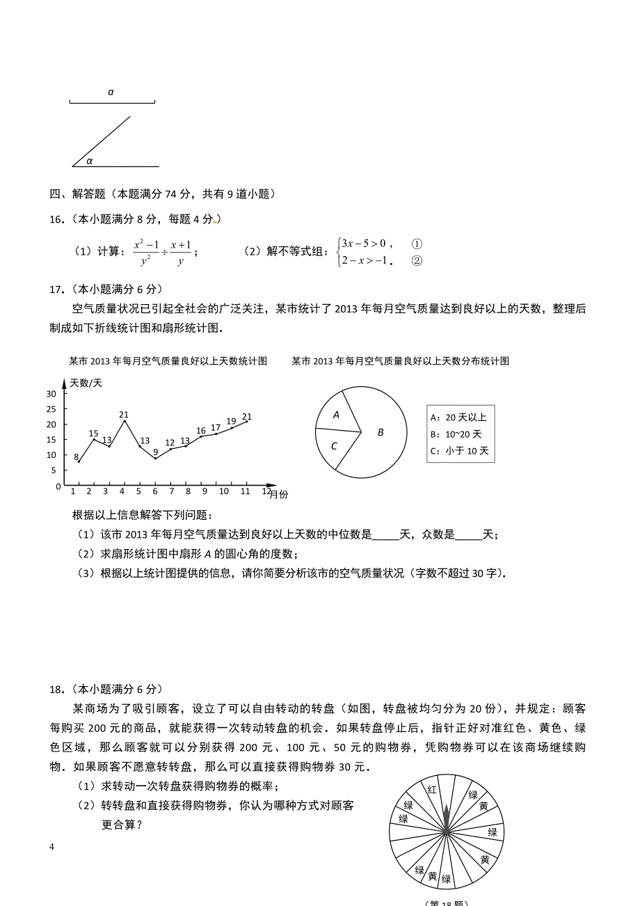 2014年山东省青岛市中考数学试题（含答案）_第4页