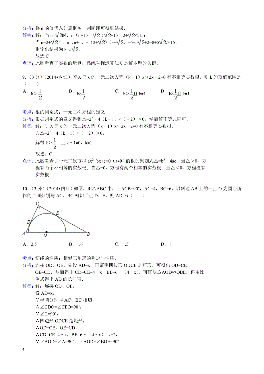 2014年四川省内江市中考数学试题（含答案）_第4页