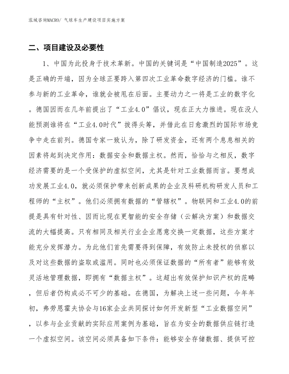 气球车生产建设项目实施方案(总投资21083.03万元)_第3页