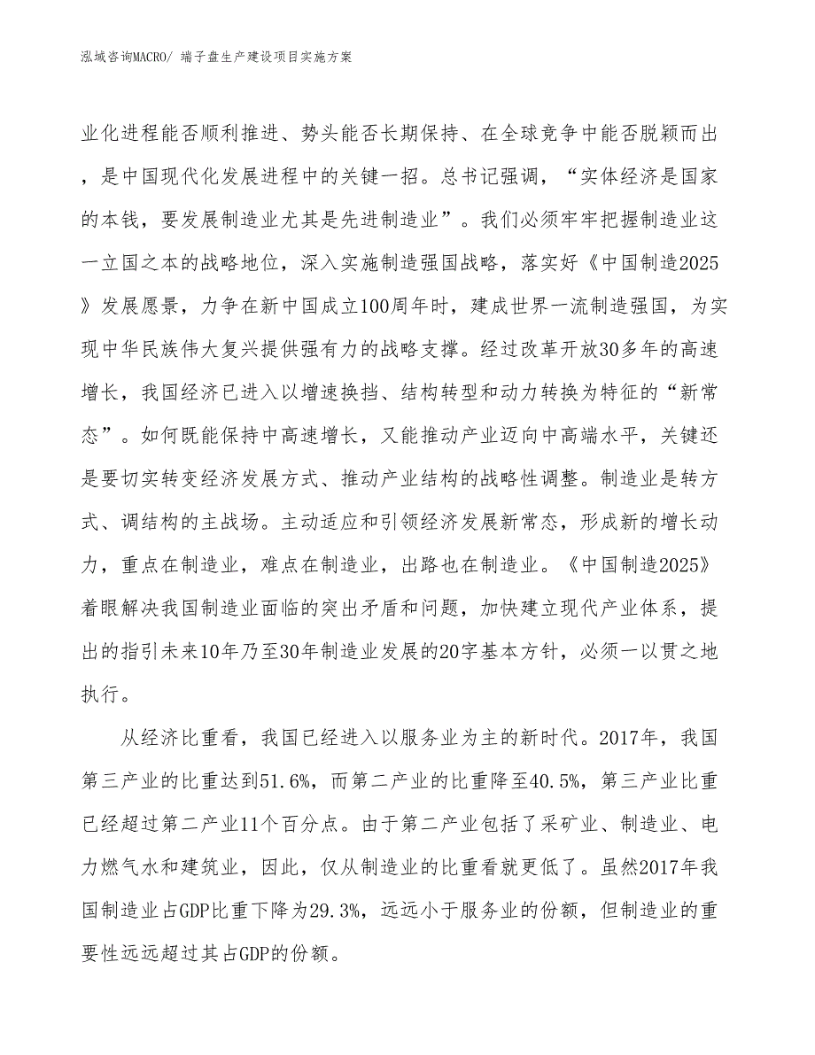 端子盘生产建设项目实施方案(总投资11074.24万元)_第3页