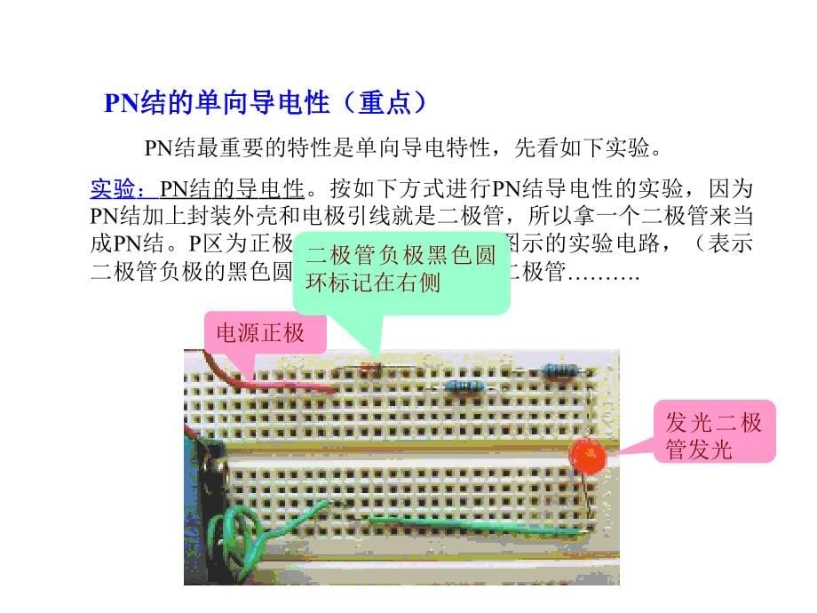 模电幻灯片-第一章-常用半导体器件_第5页