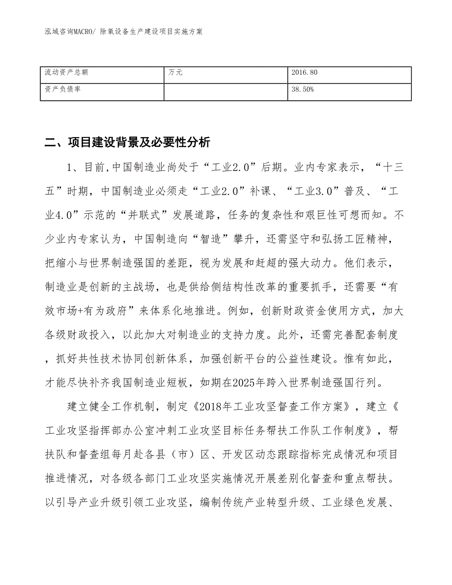 除氧设备生产建设项目实施方案(总投资4189.04万元)_第3页