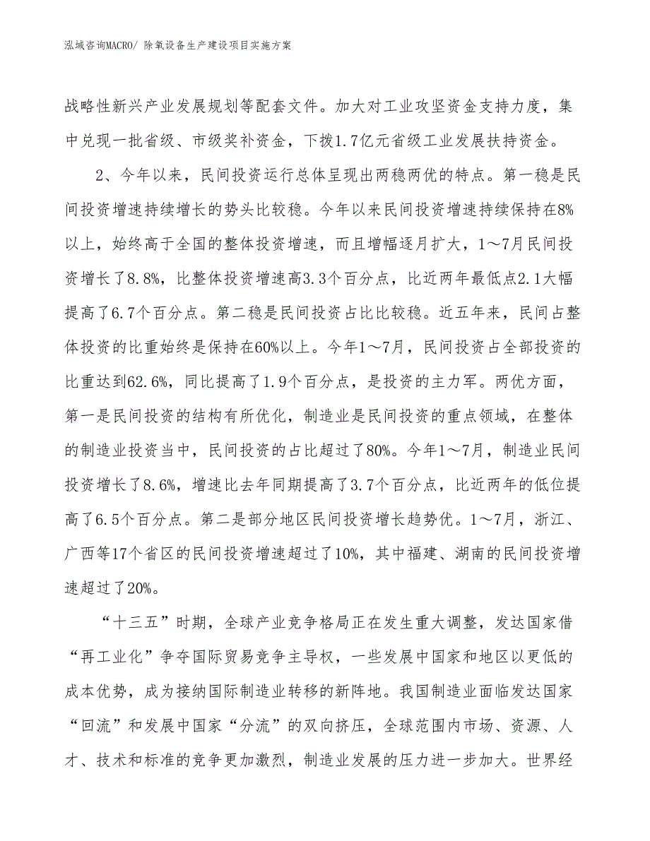 除氧设备生产建设项目实施方案(总投资4189.04万元)_第4页