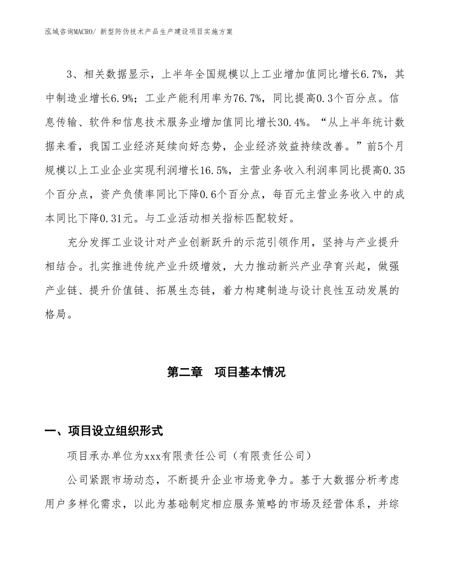 新型烧烤用具生产建设项目实施方案(总投资15709.67万元)_第4页