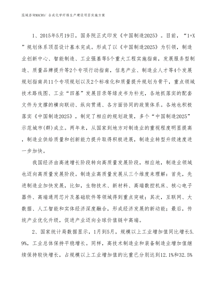 合成化学纤维生产建设项目实施方案(总投资5296.62万元)_第3页