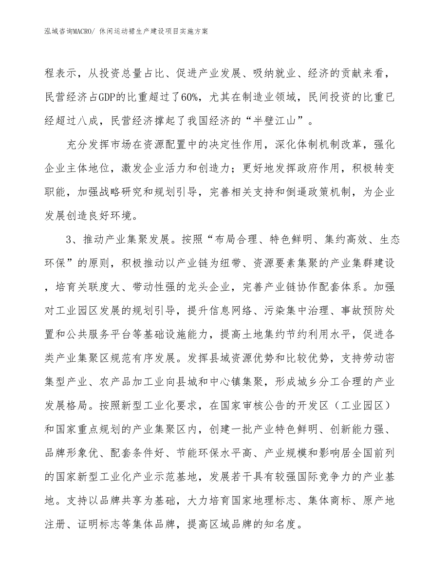 休闲运动裙生产建设项目实施方案(总投资7084.52万元)_第4页