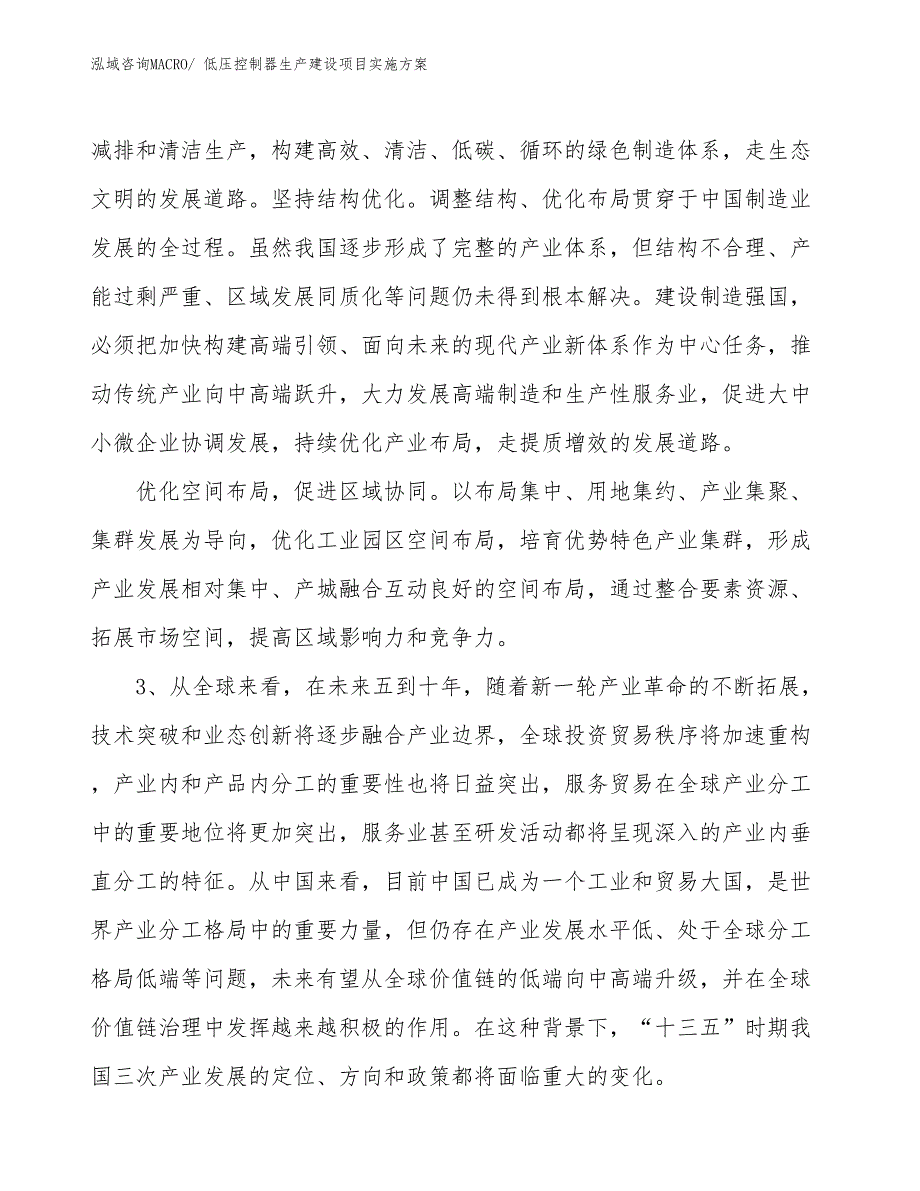 低压控制器生产建设项目实施方案(总投资11139.18万元)_第4页