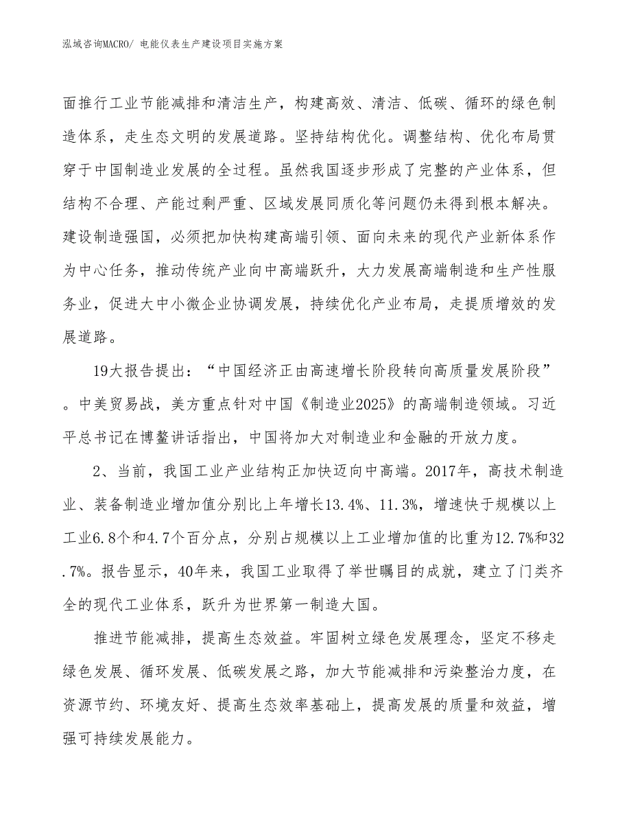 测力仪表生产建设项目实施方案(总投资14586.46万元)_第3页