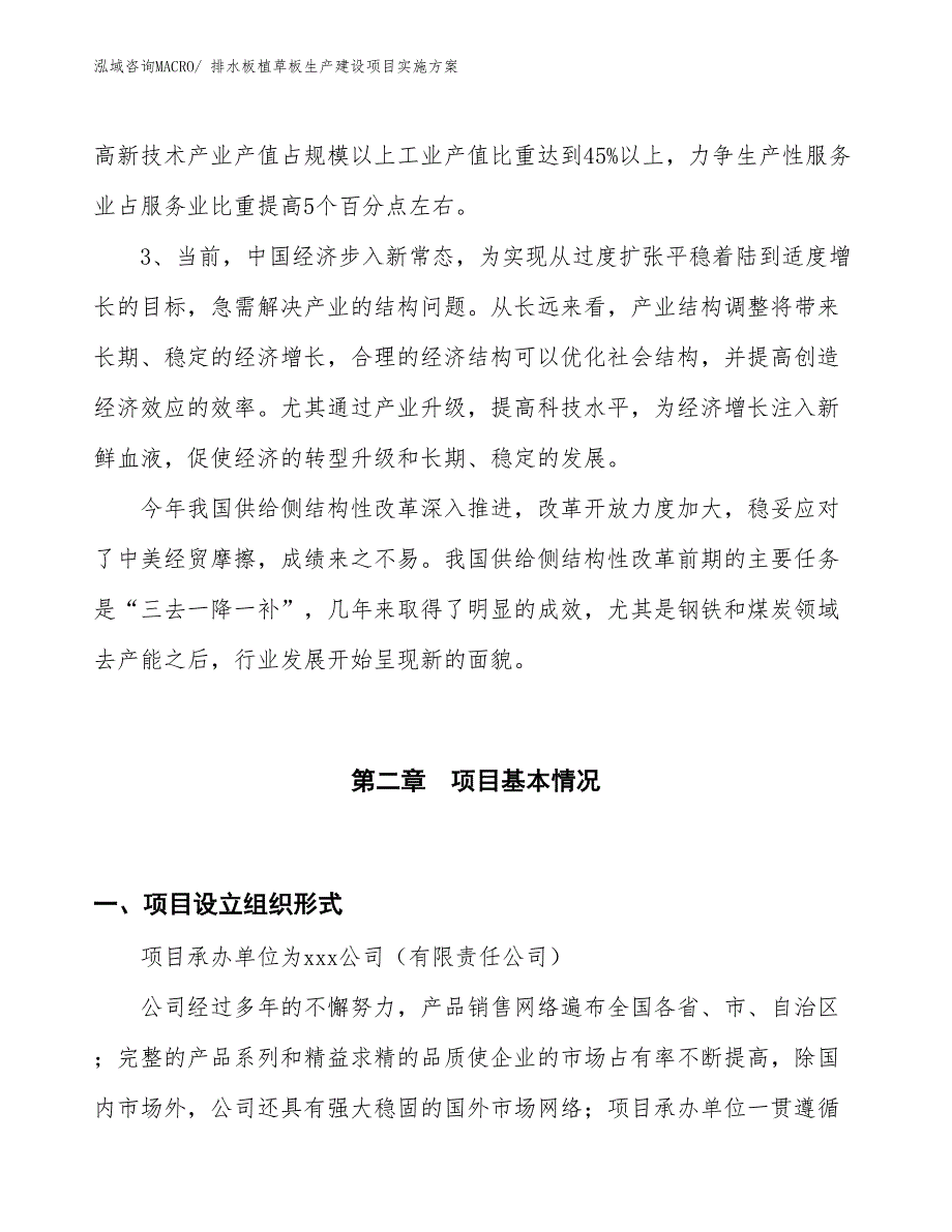 木屋生产建设项目实施方案(总投资14506.46万元)_第4页