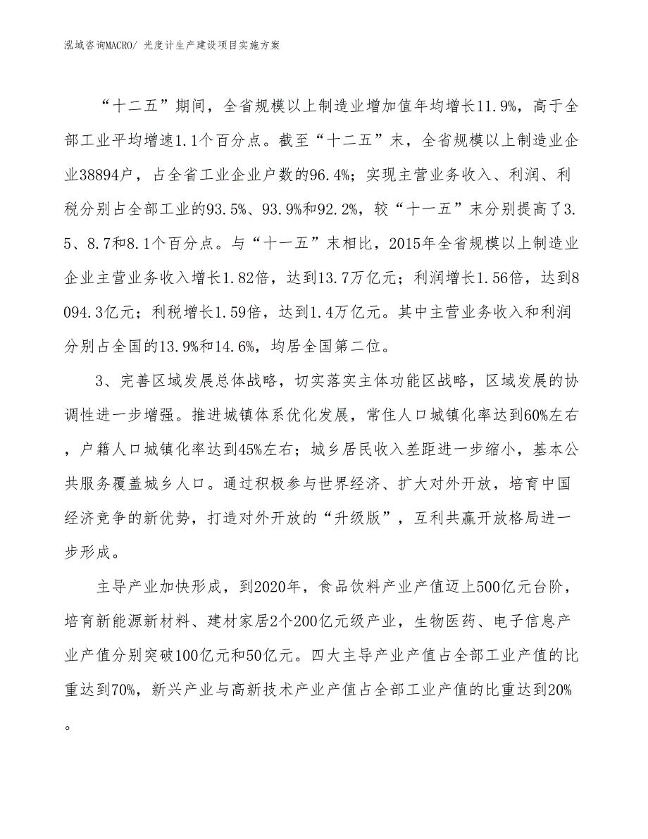 修复仪生产建设项目实施方案(总投资5231.50万元)_第4页