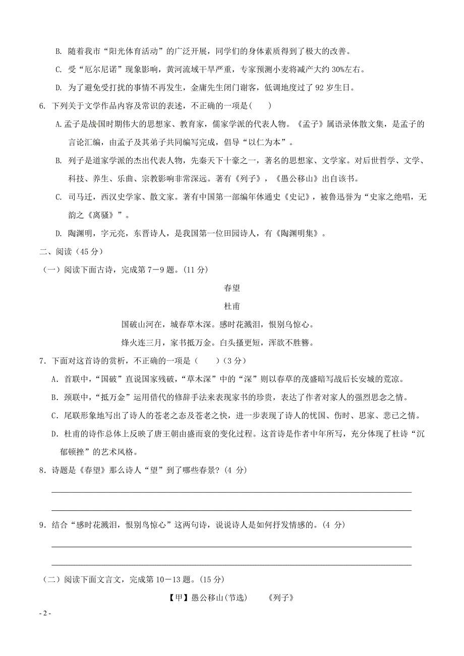 广东省揭阳市揭西县第三华侨中学2017_2018学年八年级语文上学期第二次月考试题新人教版（附答案）_第2页