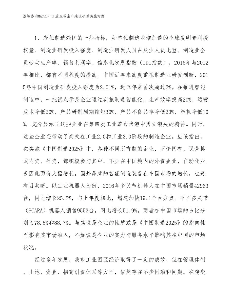 工业皮带生产建设项目实施方案(总投资6804.10万元)_第3页