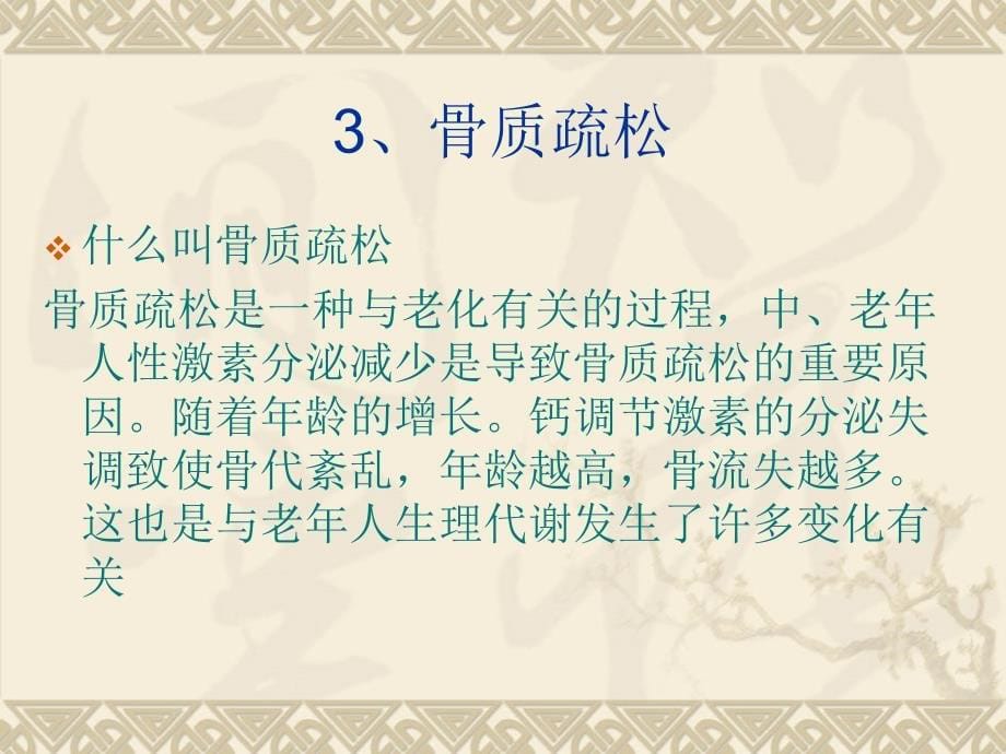 老年人常见疾病的防治与保健---副本课件_第5页