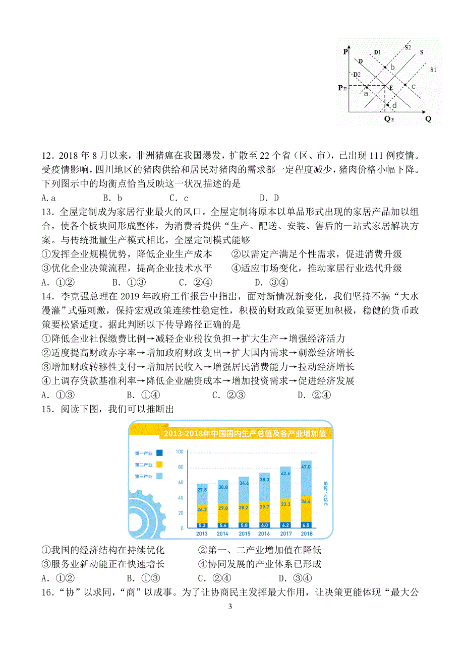 2019届高三下学期4月模块诊断文科综合（附答案）_第3页