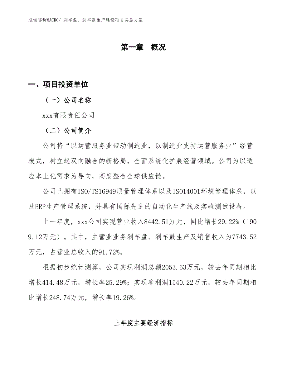 制动泵生产建设项目实施方案(总投资19099.66万元)_第1页