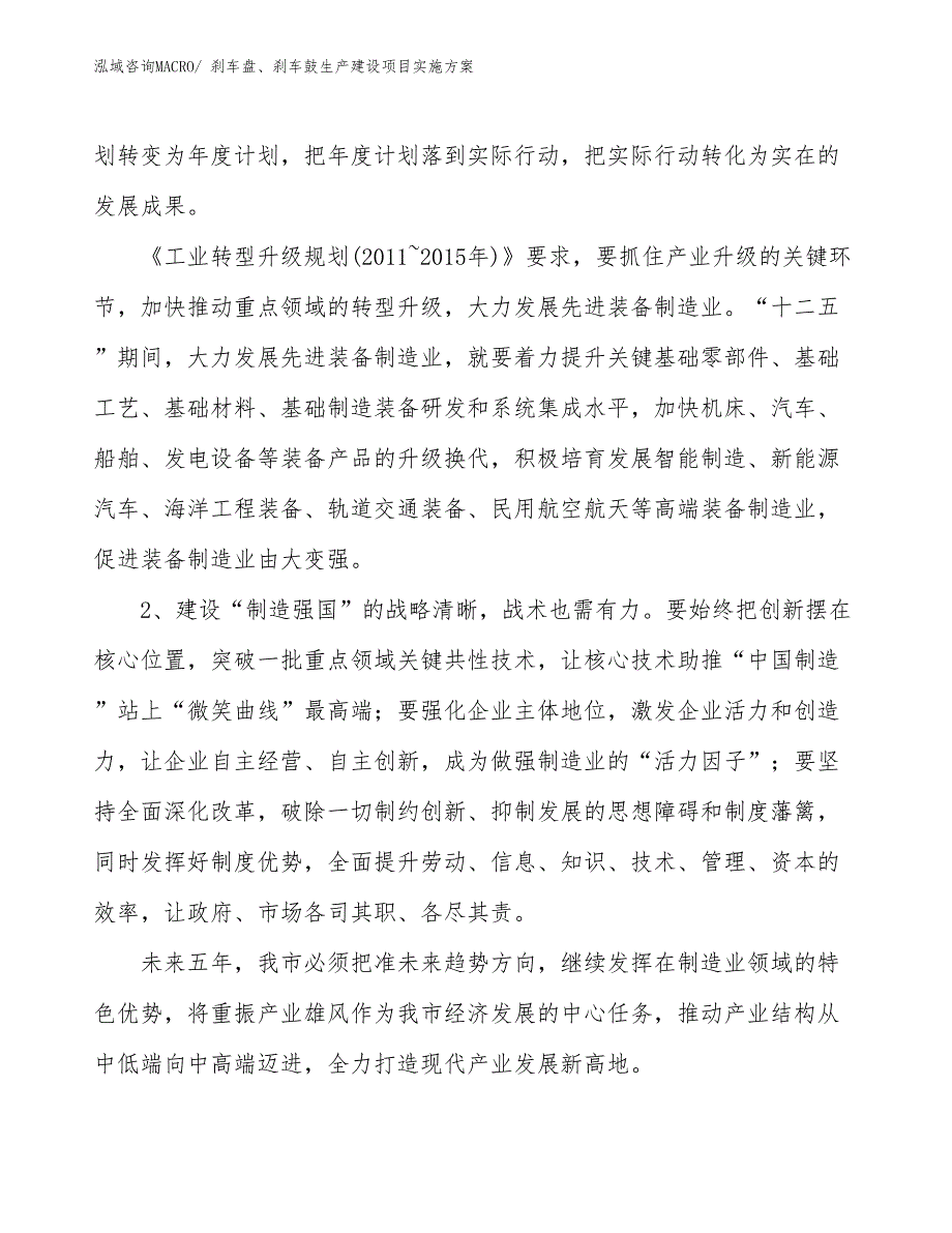 制动泵生产建设项目实施方案(总投资19099.66万元)_第3页