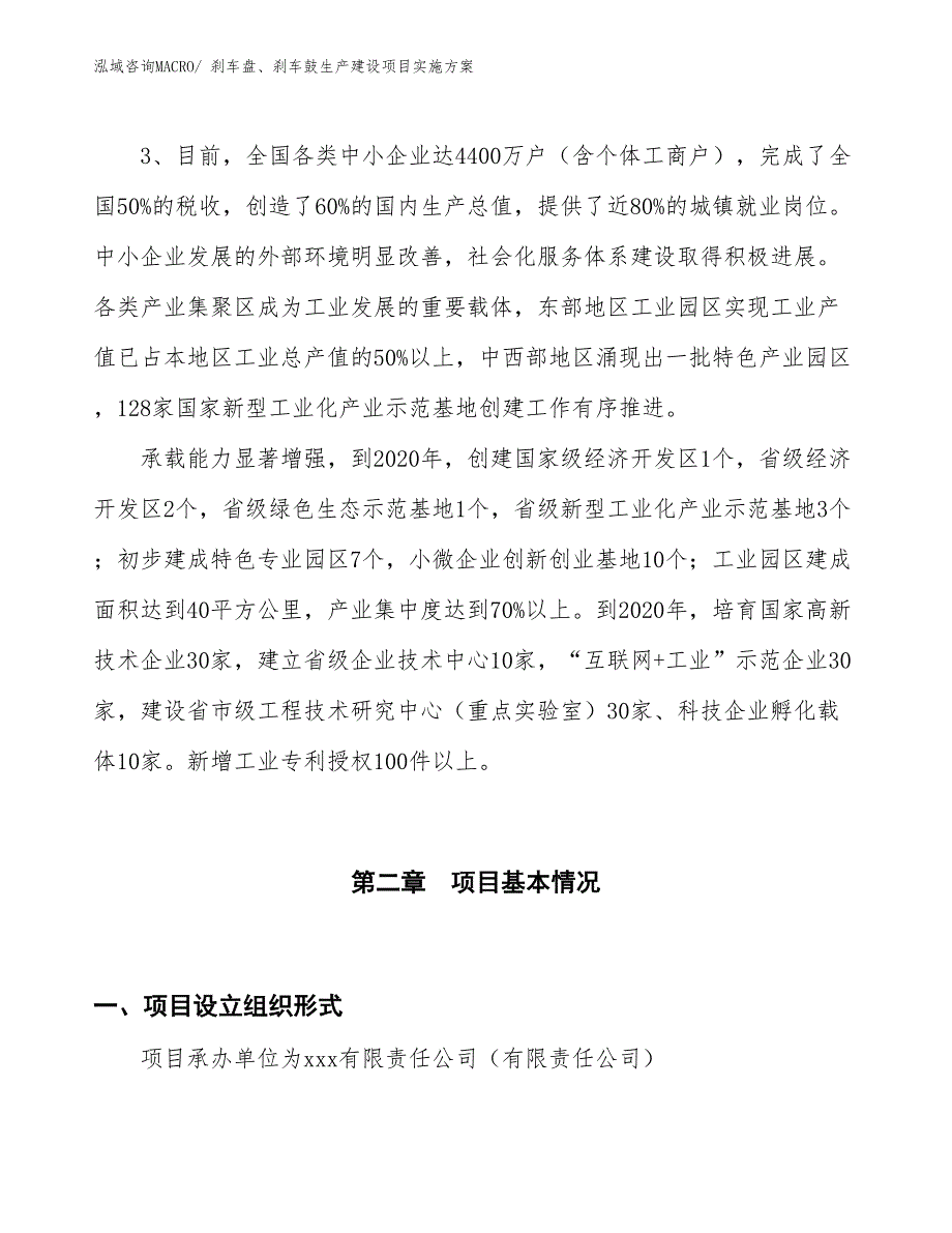 制动泵生产建设项目实施方案(总投资19099.66万元)_第4页