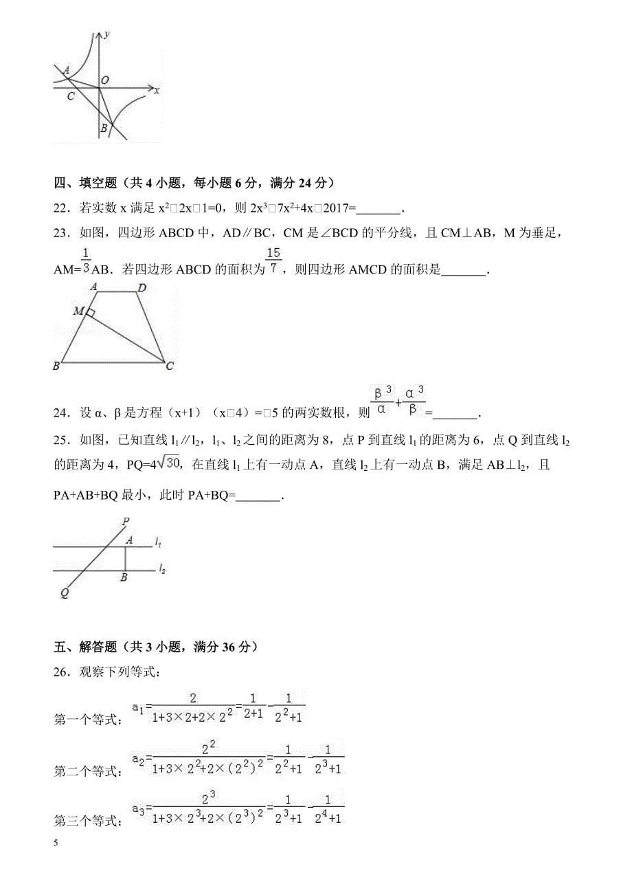 2017年四川省内江市中考数学试卷（解析版）_第5页