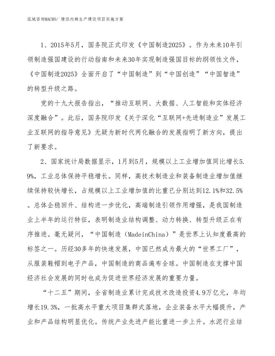 球顶形扬声器生产建设项目实施方案(总投资8634.65万元)_第3页