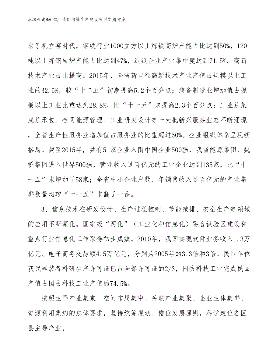 球顶形扬声器生产建设项目实施方案(总投资8634.65万元)_第4页