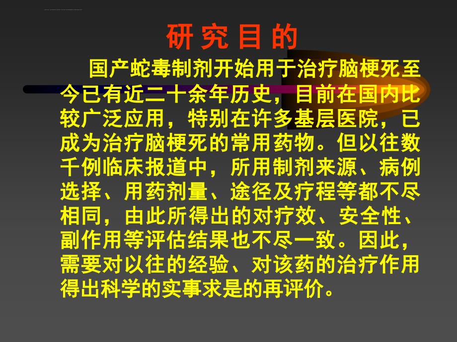 降纤酶治疗急性脑梗死-ppt_第3页