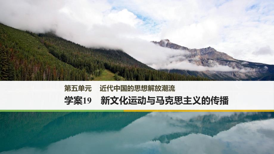 2017年秋高中历史人教版必修三第五单元 近代中国的思想解放潮流 _1_第1页