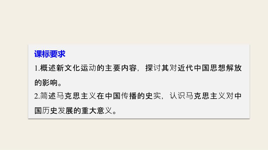 2017年秋高中历史人教版必修三第五单元 近代中国的思想解放潮流 _1_第2页