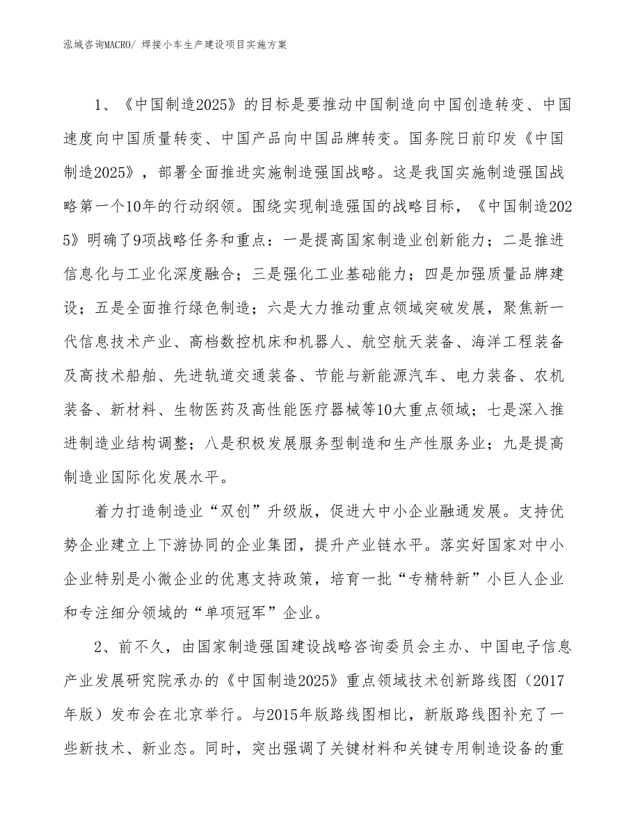 焊接小车生产建设项目实施方案(总投资12027.31万元)_第3页