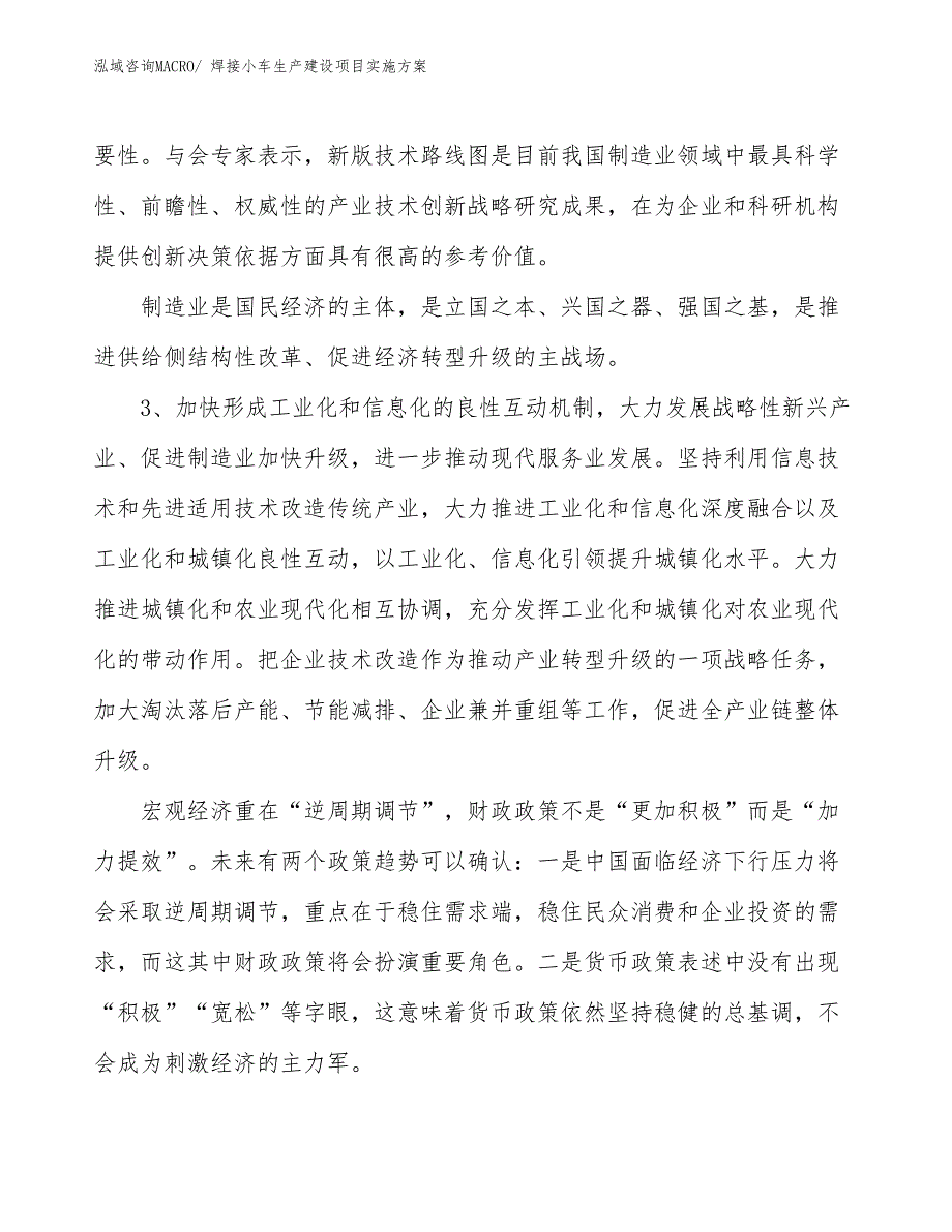 焊接小车生产建设项目实施方案(总投资12027.31万元)_第4页