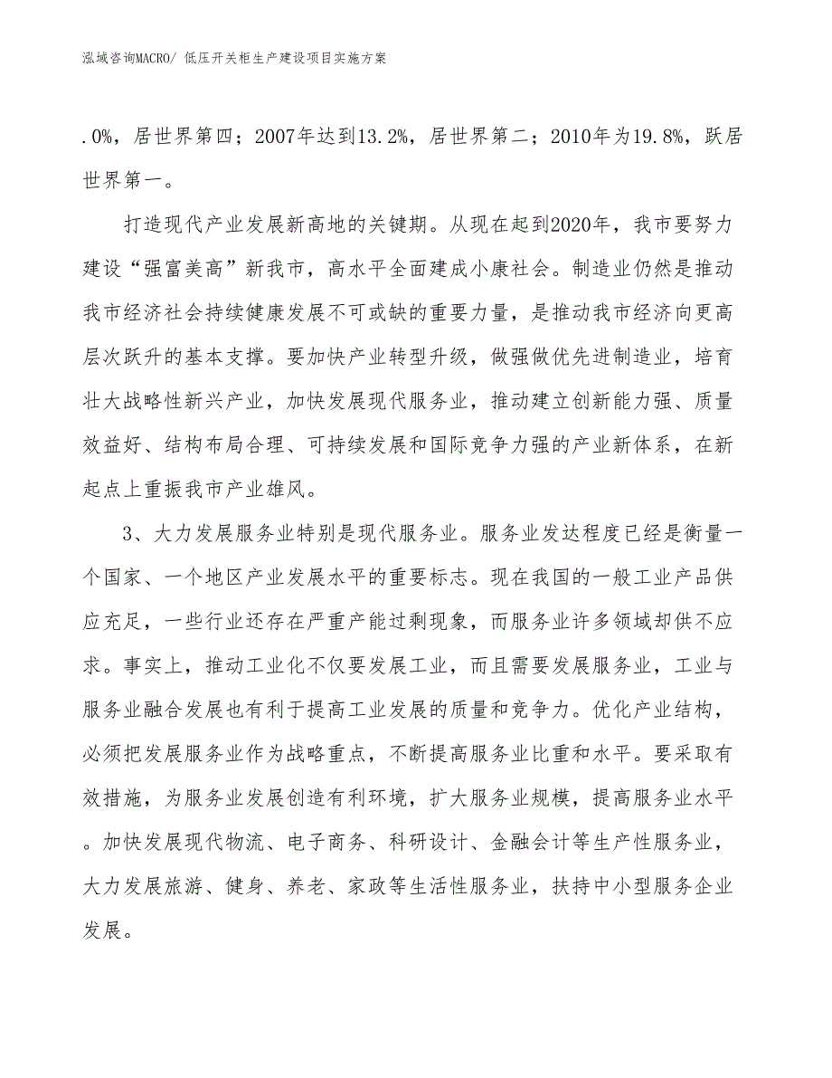 低压开关柜生产建设项目实施方案(总投资7272.46万元)_第4页