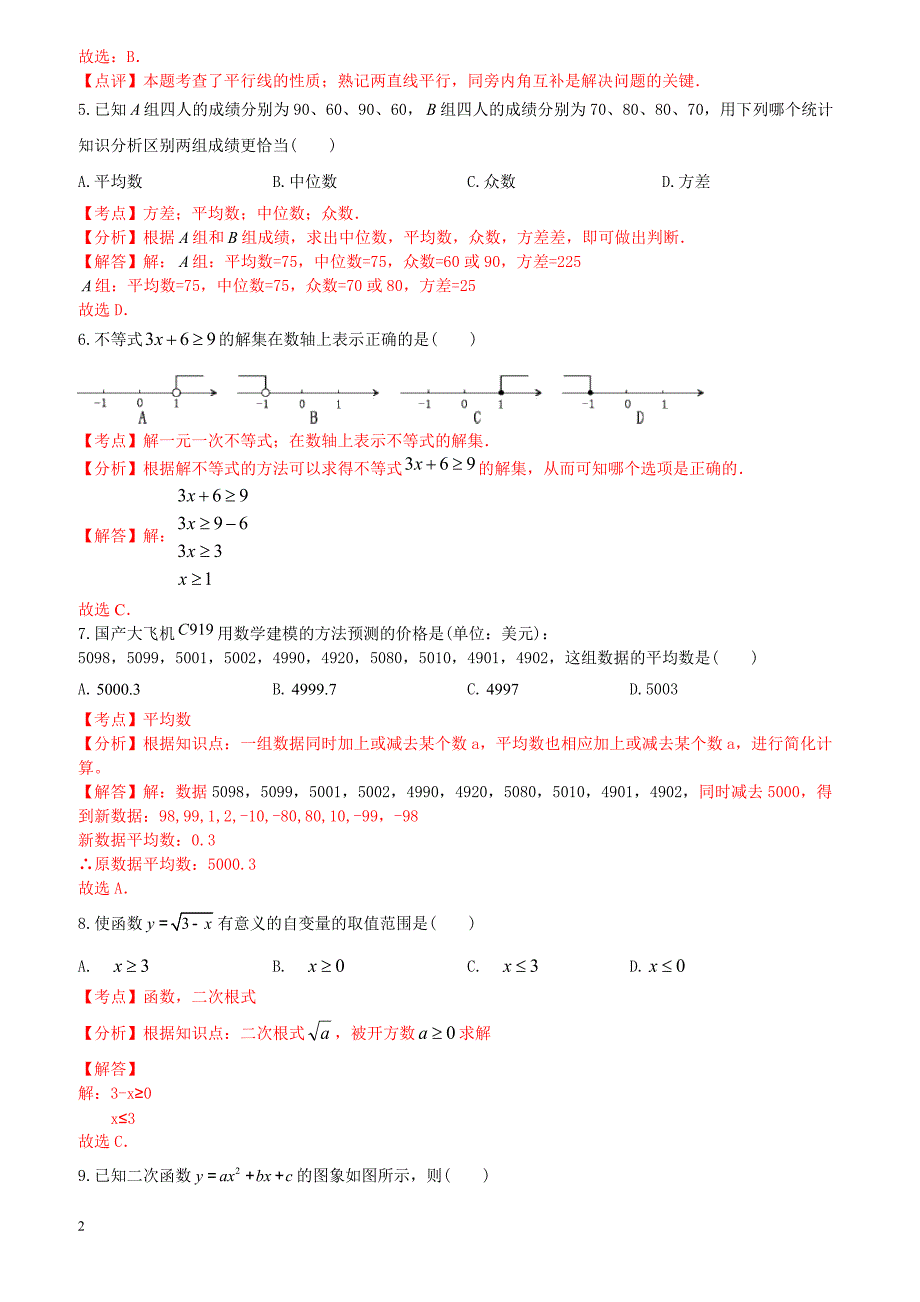 2017年贵州省六盘水市中考数学试（解析版）_第2页