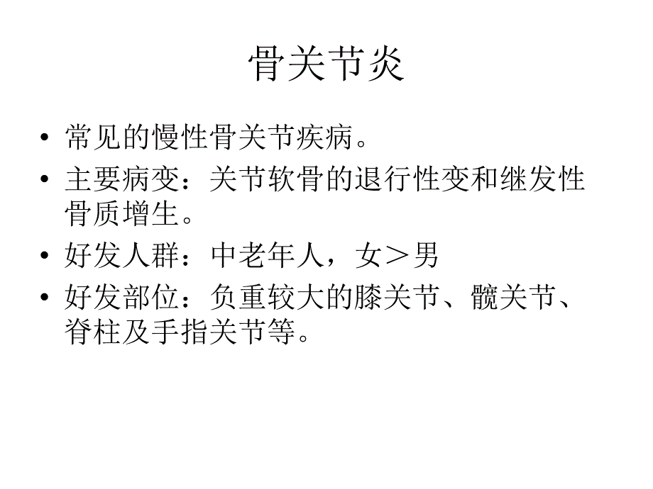 非化脓性关节炎9课件_第2页